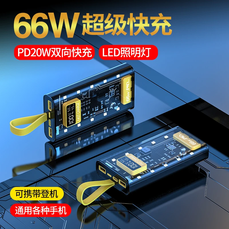 超级快充66W充电宝20000毫安50000大容量适用于华为苹果移动电源