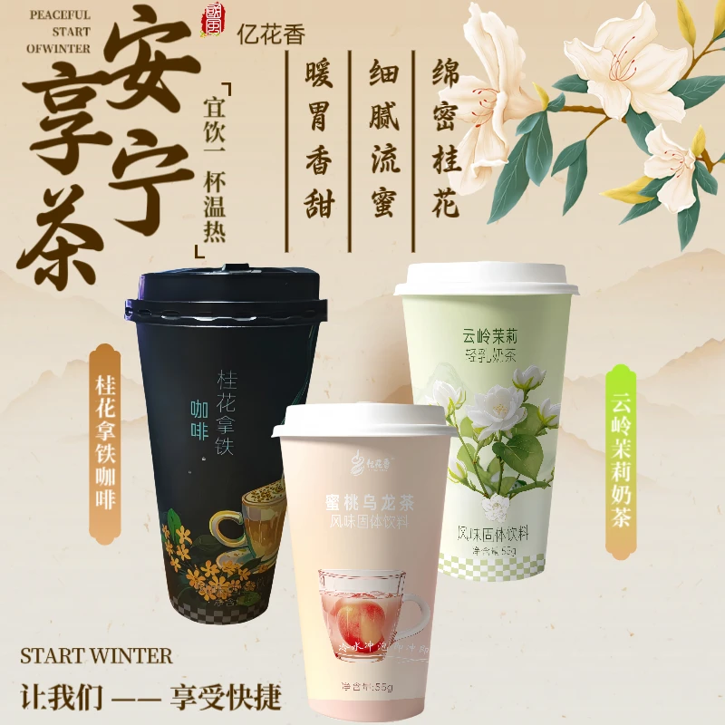 【新品上市】冬季新品杯装速溶手工奶茶｜咖啡｜果茶（三种口味任选）