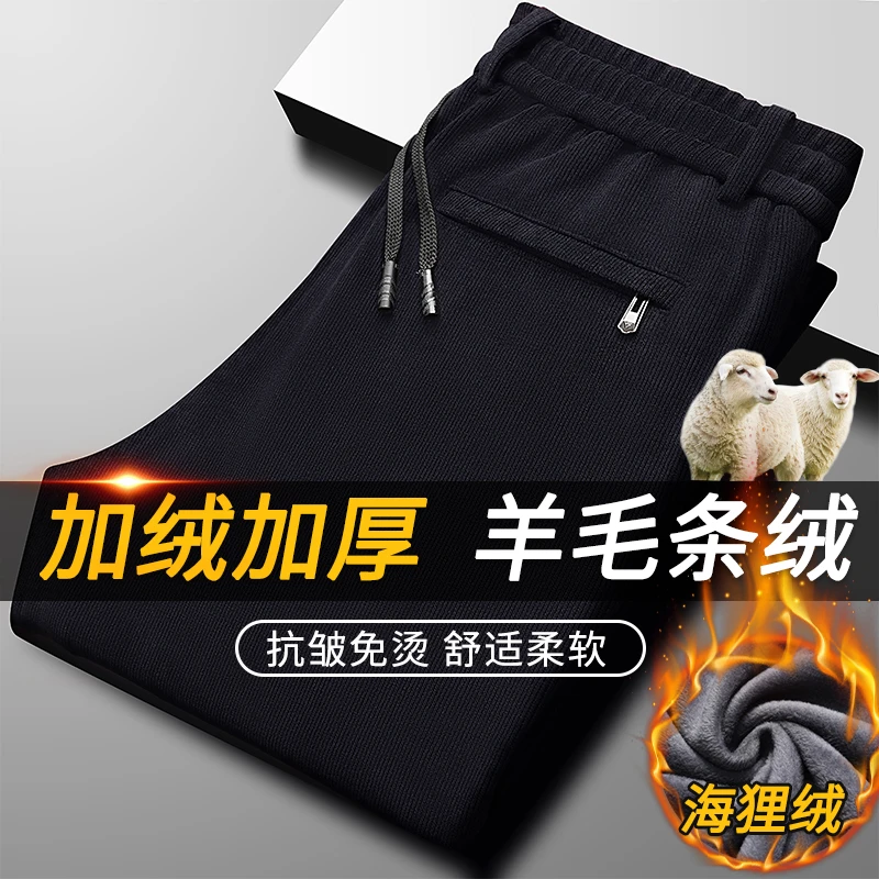 高档新款秋冬加绒加厚直筒休闲裤松紧腰男士商务休闲裤