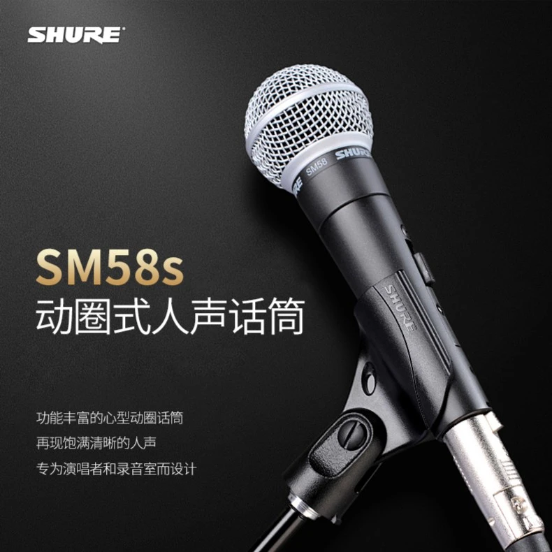 SM58S有线动圈麦克风直播唱歌舞台演出高保真带开关保真话筒专业