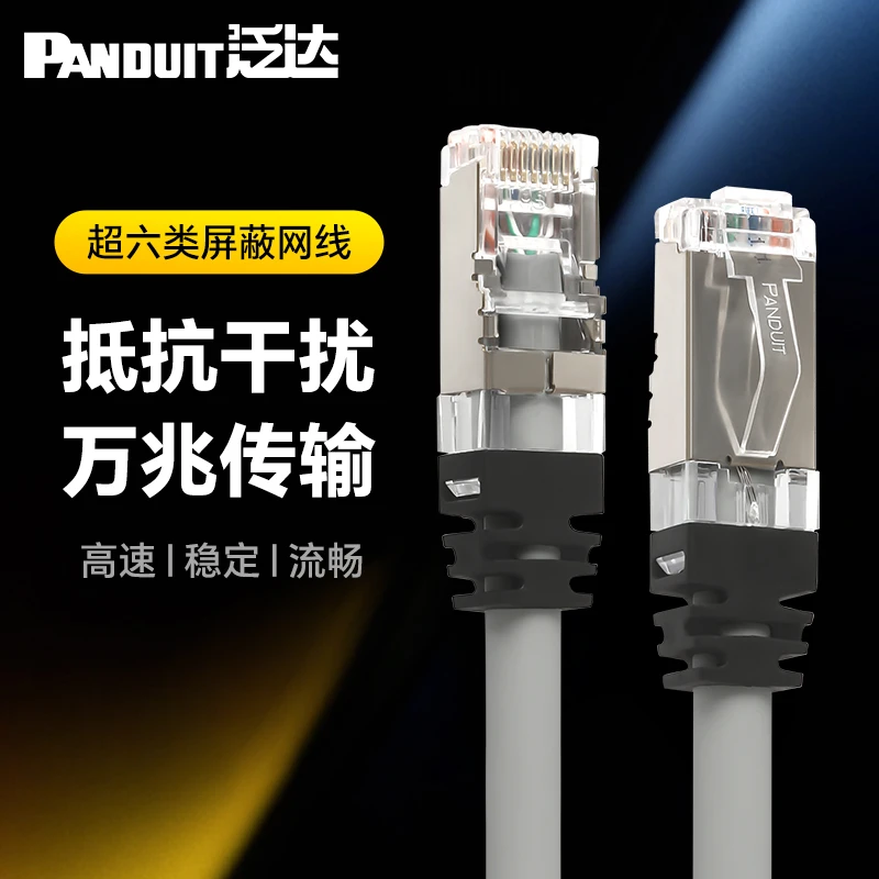 泛达超六类cat6a跳线万兆单双屏蔽成品网线10米电竞高速1米