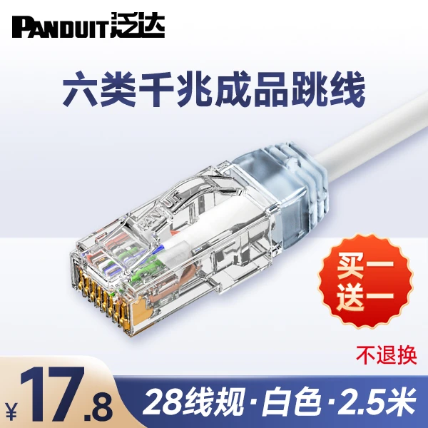 泛达六类CAT6成品2.5米网线非屏蔽家用超细电脑线