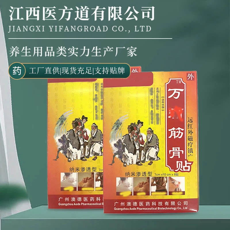 医方道福利装四元三盒万通筋骨贴中老年腰椎肩颈颈椎颈肩舒缓草本