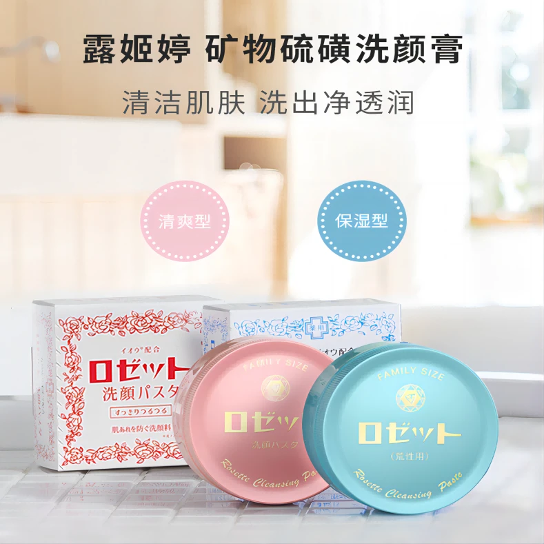Rosette/露姬婷硫磺皂矿物洗颜膏除螨祛痘敏感肌青春痘顺丰次日达