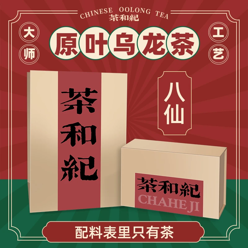 茶和纪2023年春高山八仙兰花香凤凰单枞茶非遗好茶高档茶叶礼物