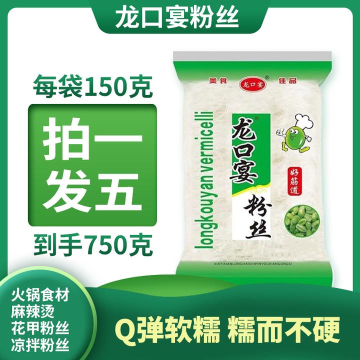 【拍一发五】龙口宴粉丝速食家用小火锅凉拌麻辣烫花甲粉丝150g/袋