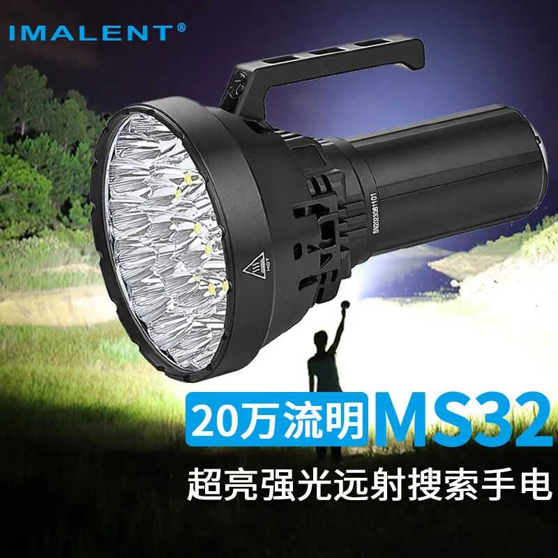 IMALENT艾美能特MS32强光手电筒远射超亮20万流明户外超亮手电筒