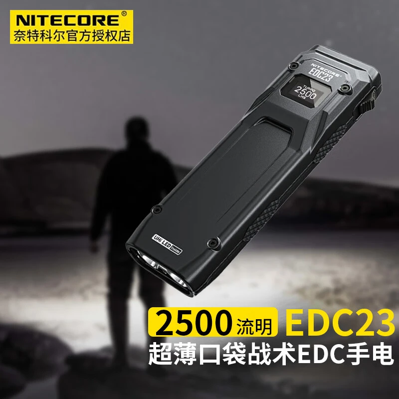 NITECORE奈特科尔EDC23战术手电筒强光远射超亮户外手电筒