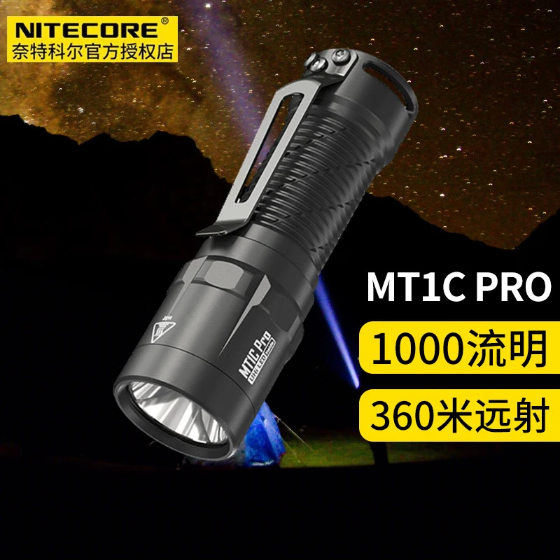 NITECORE奈特科尔MT1CPro手电筒强光超亮1000流明远射户外手电筒