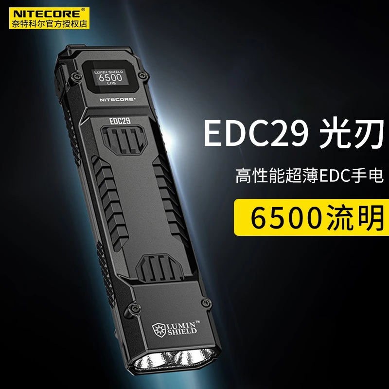NITECORE奈特科尔EDC29战术手电筒强光6500流明远射户外手电筒