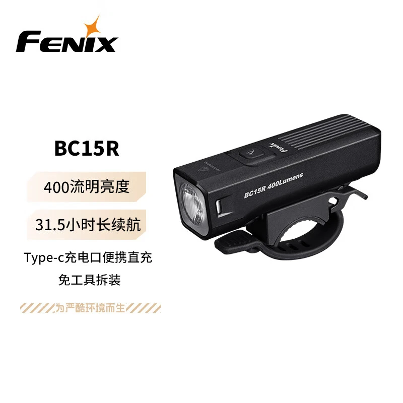 FENIX菲尼克斯 BC15R自行车前灯强光远射充电防水超亮骑行手电筒