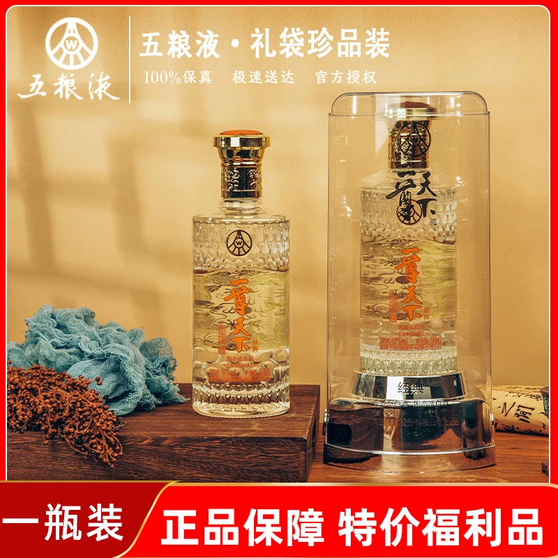 一尊天下【福利】五粮液股份出品礼盒纯粮白酒52度年货送礼52度