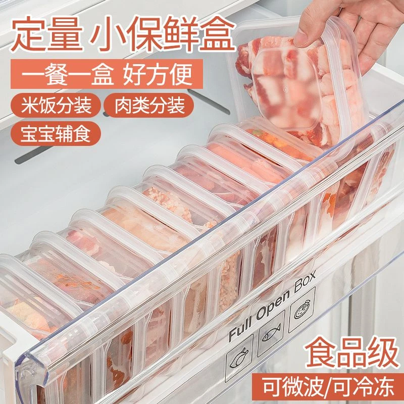 冰箱冻肉分格盒子冷冻收纳盒食品级专用小号保鲜盒冰箱收纳分装盒