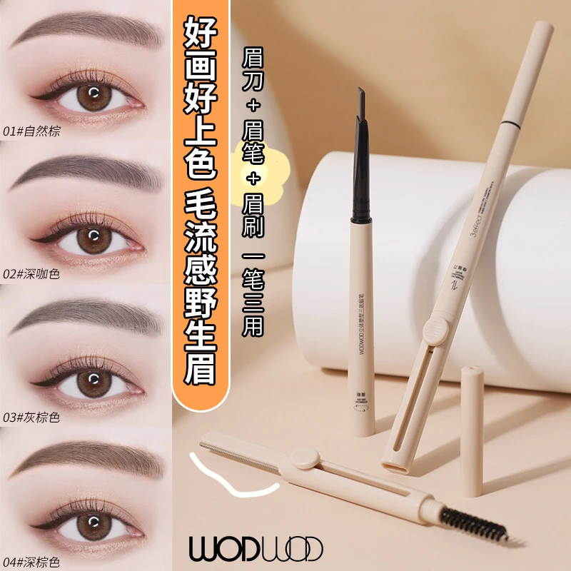 WODWOD立体塑性三效眉笔防水防汗刀眉刷眉笔三合一双头眉笔初学者