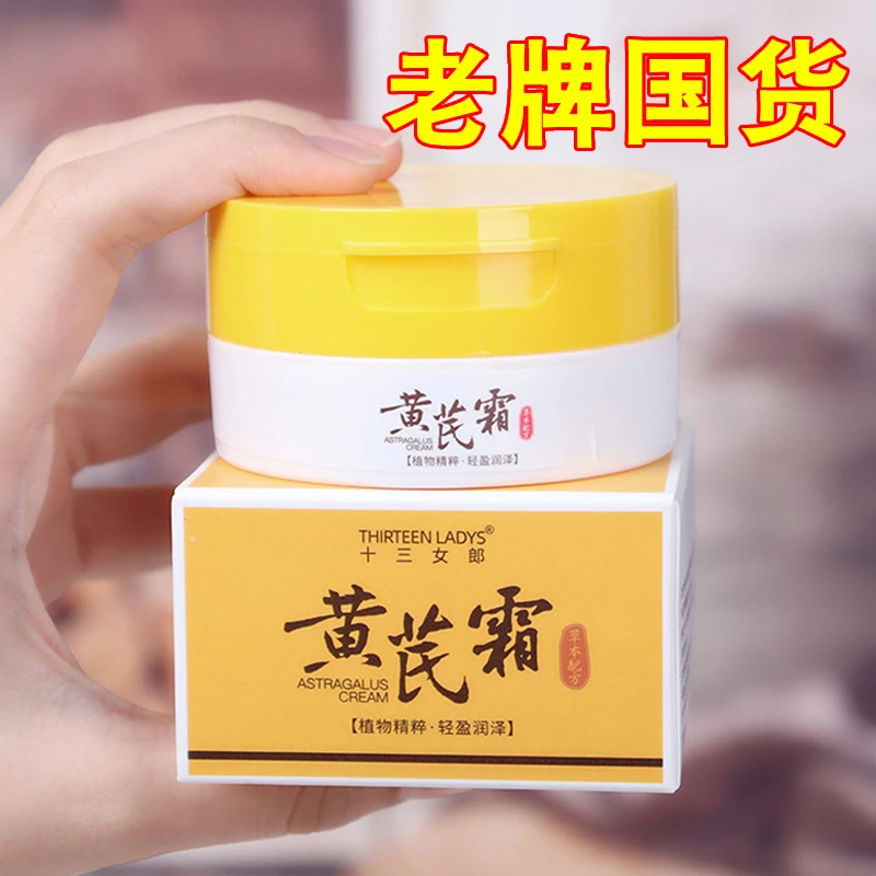 黄芪霜老牌国货护肤品补水保湿暗沉提亮肤色紧致养肤面霜不刺激