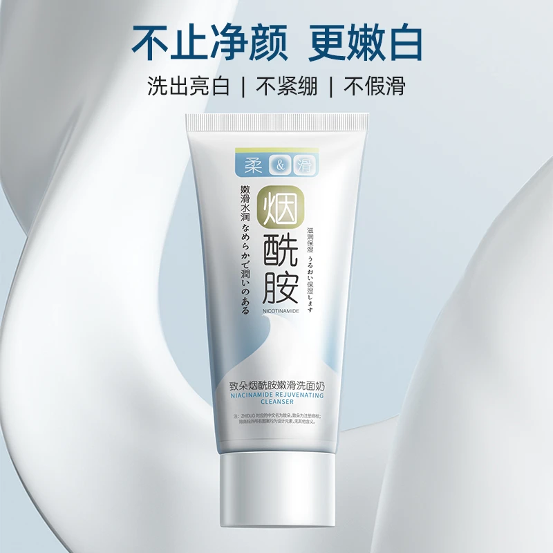 烟胺酰洁面乳保湿控油温和深层清洁旅行洗面奶男女水油平衡不油腻