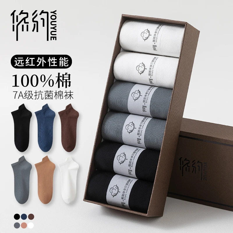 悠约7A抗菌男士夏季无骨袜子100%正品纯棉短袜船袜防臭提耳防磨脚