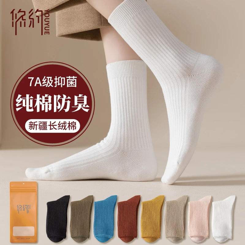 悠约909双针织秋冬ins无骨女袜子中筒7A抗菌吸汗防臭纯色袜长绒棉