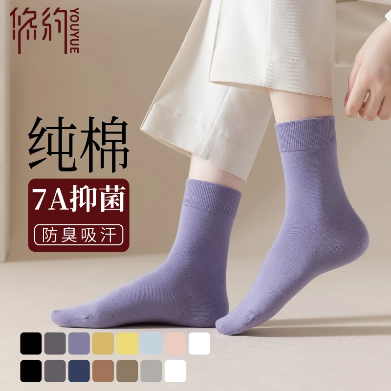 悠约袜子男女中筒袜子秋冬款100%全棉防臭抗菌无骨纯棉长筒袜0506