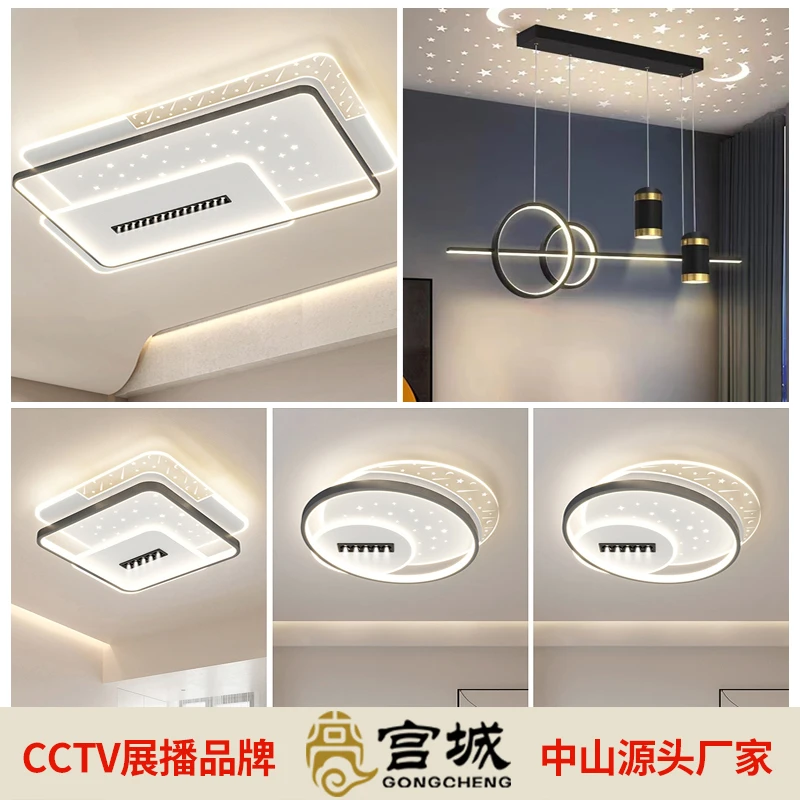 中山灯具组合2023新款简约大气全屋套餐LED客厅卧室长方形吸顶灯