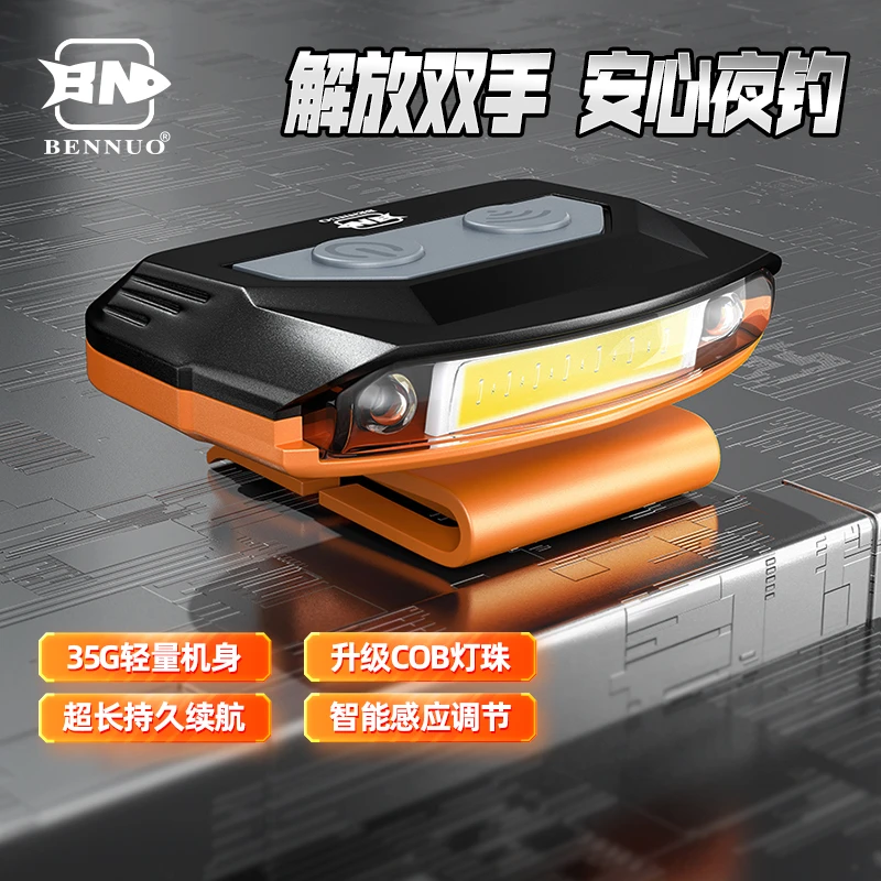本诺头灯夜钓钓鱼专用感应帽夹灯强光超亮超长续航户外感应照明灯