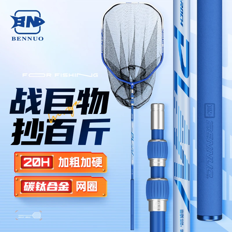本诺大物抄网全套巨物抄网碳素杆超轻超硬鱼抄网一体杆渔抄网网兜