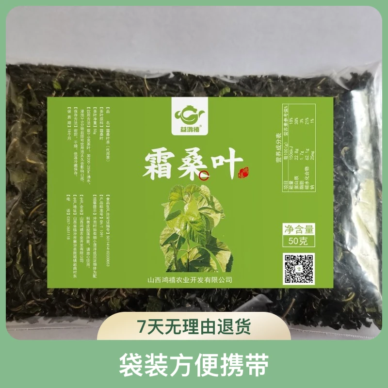 益鸿禧 霜桑叶茶茶叶营养代用茶冬季老桑叶