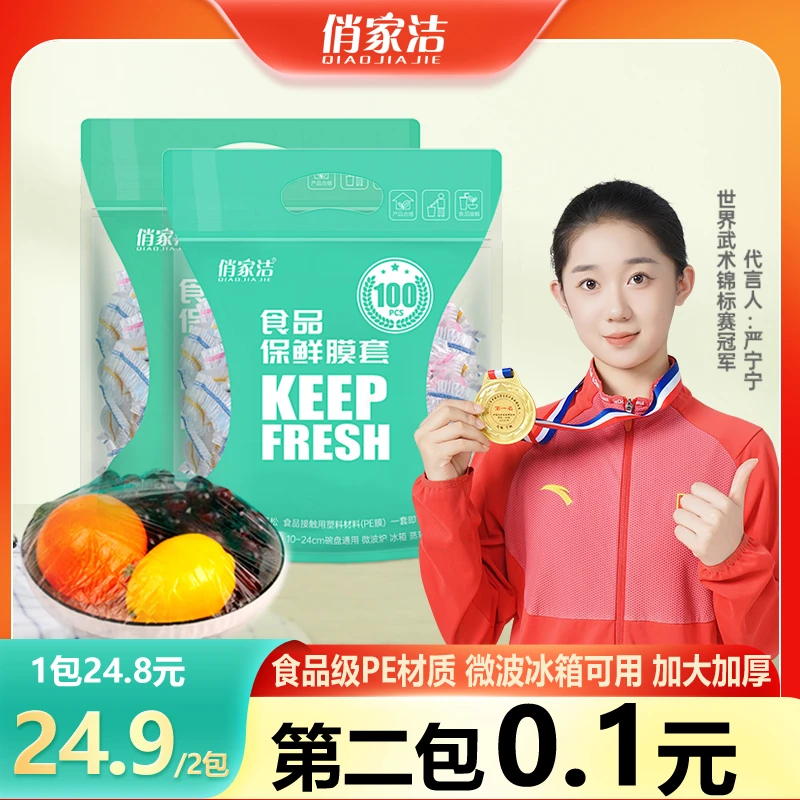 俏家洁【高品质】食品PE保鲜膜套 加大加厚可微波可冷冻 透亮不易破