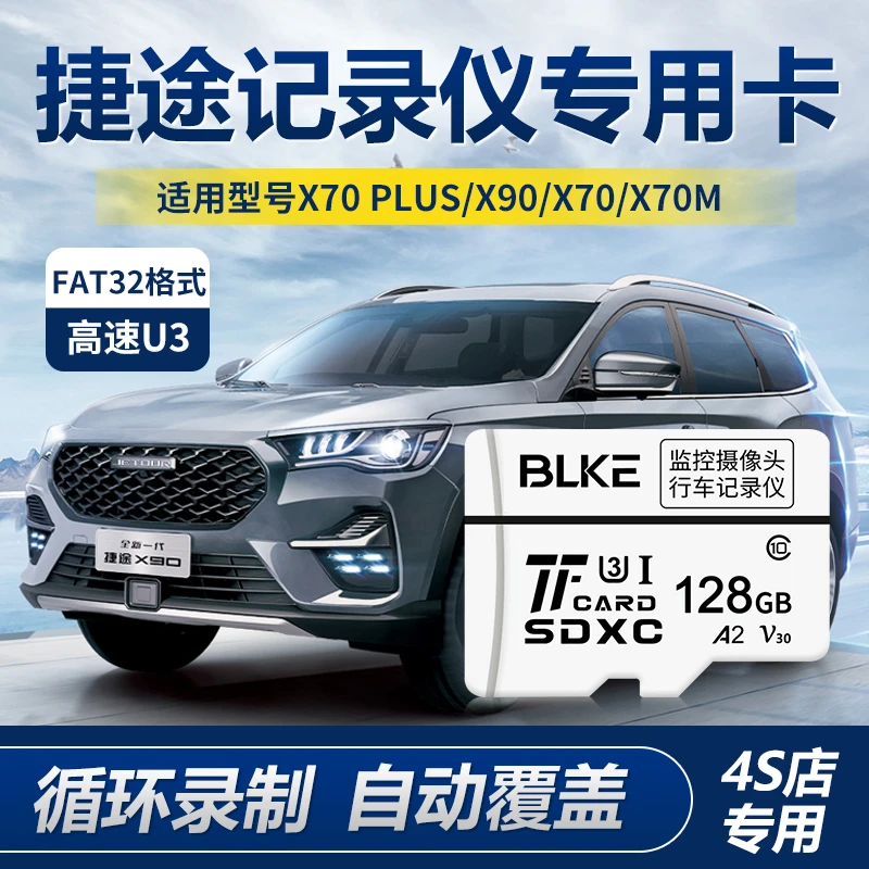 适用捷途行车记录仪内存卡tf卡16g循环录制FAT32格式高速sd小卡