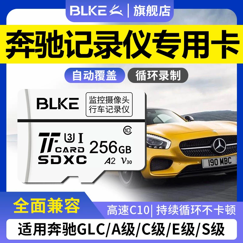 奔驰行车记录仪存储卡储存卡高速sd卡tf卡S级C级A级E级V级GLK/GLA