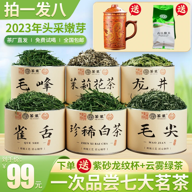 【七大茗茶组合】雀舌/龙井/毛尖/绿茶/毛峰/珍稀白茶/茉莉花茶 J