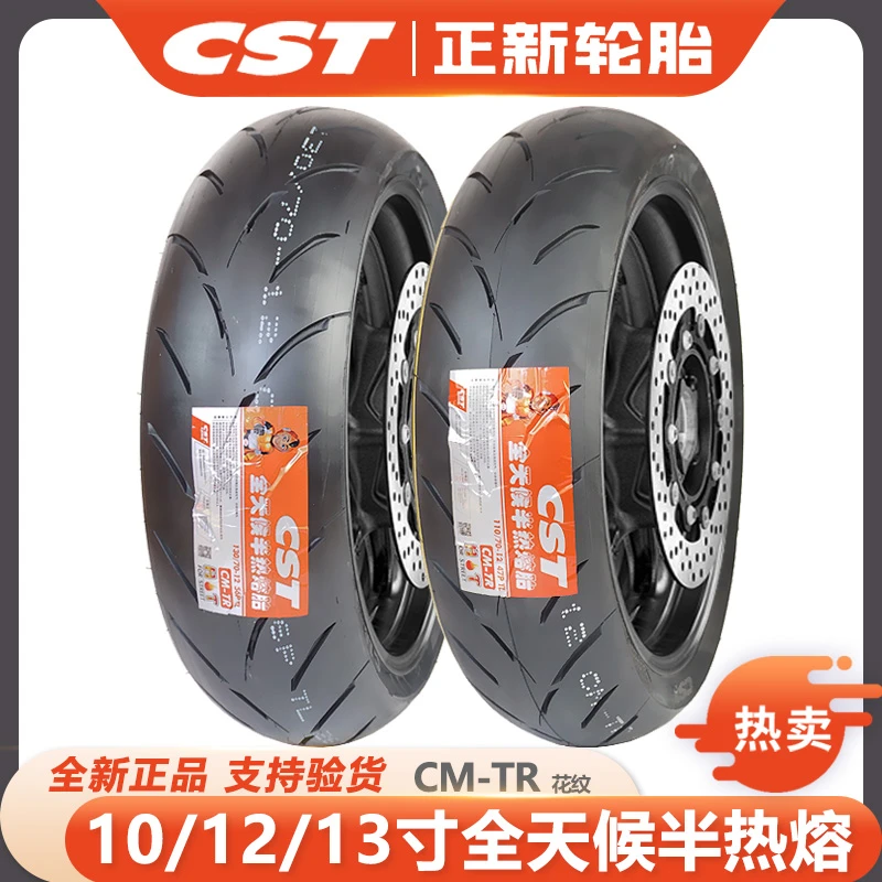 正新半热熔踏板摩托车轮胎真空胎100-90-10/110/120/130/70/12寸