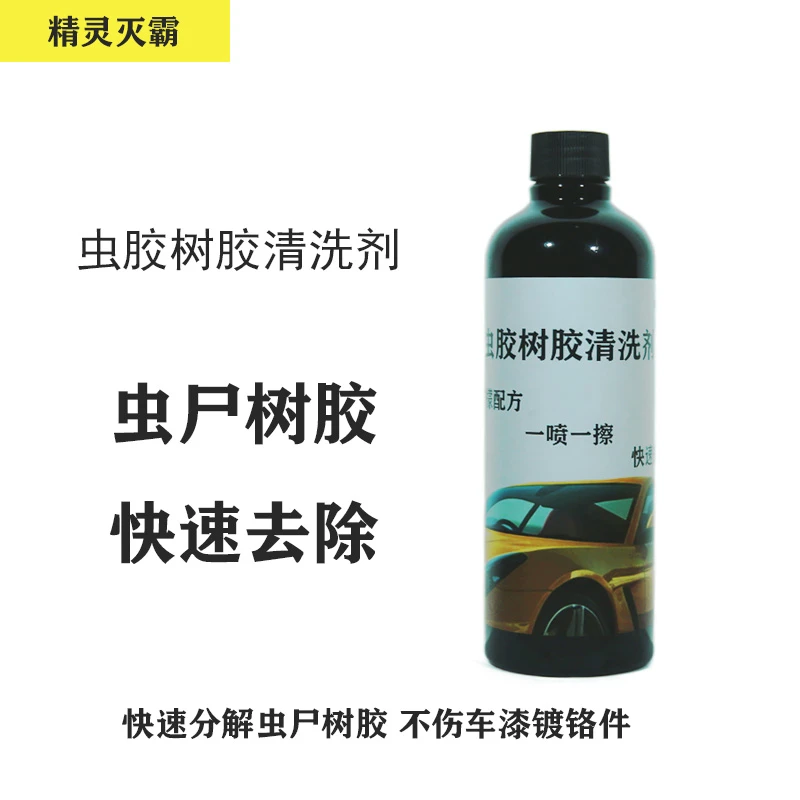 汽车虫胶树胶清洗剂