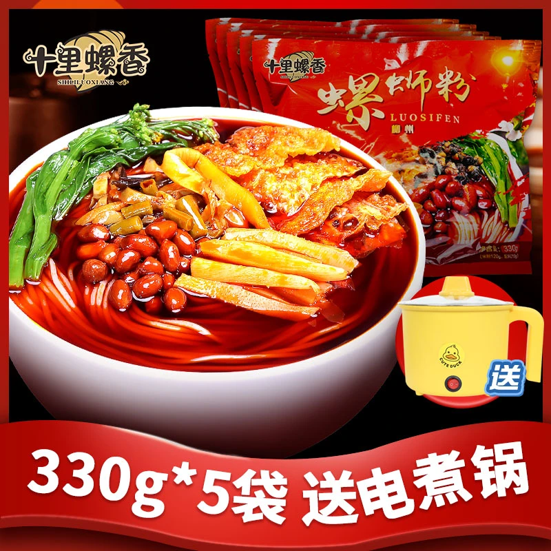 【十里螺香】螺蛳粉330*5袋+电煮锅大份量柳州螺丝粉