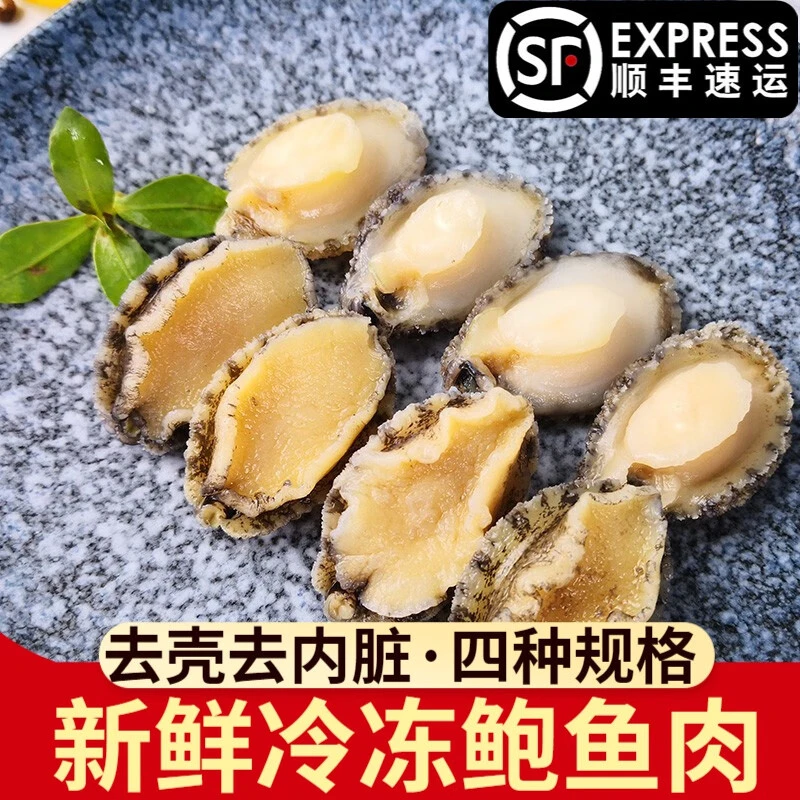 蒸渡专享 去壳去内脏熟冻鲍鱼肉30只左右海鲜食材烧烤煲汤佛跳墙