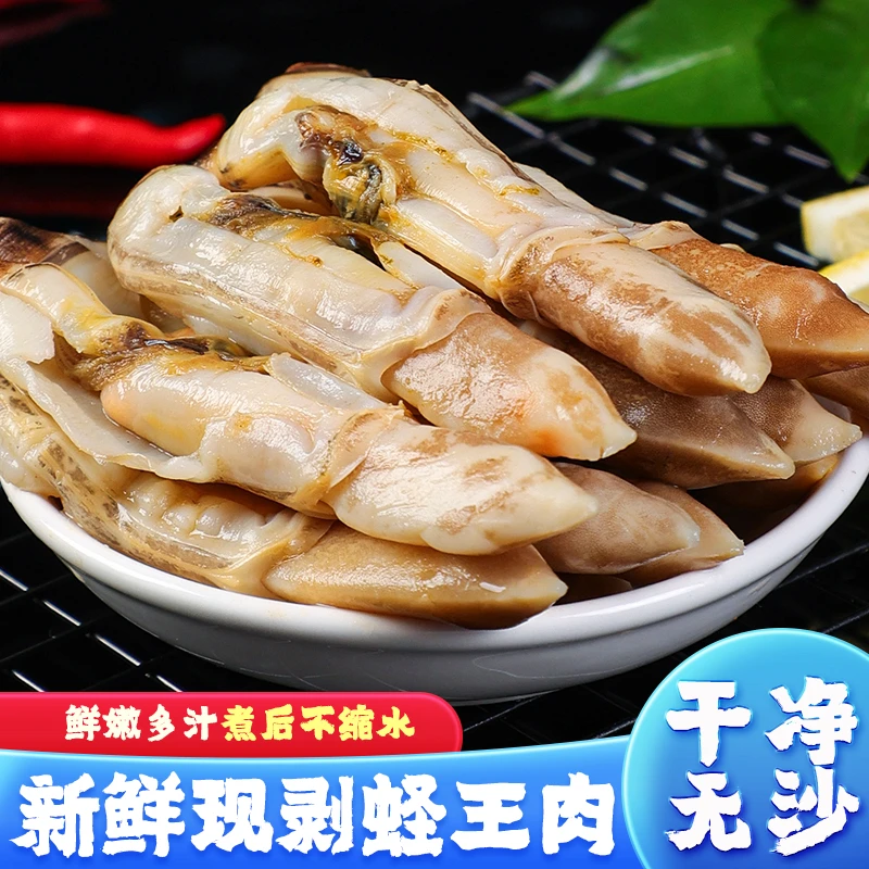 【达人推荐】新鲜鲜嫩速冻蛏王肉8包送2包到手10包3.5斤