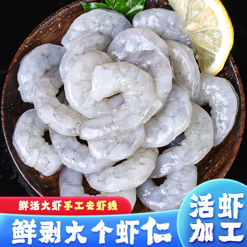 【年货价】新鲜大个头精选虾仁开背去虾线鲜青虾仁含保鲜冰500glf