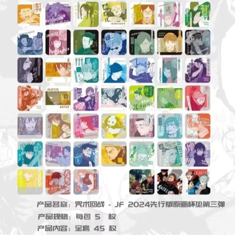 咒术回战 JF原画杯垫第三弹【盲盒商品 默认代拆】