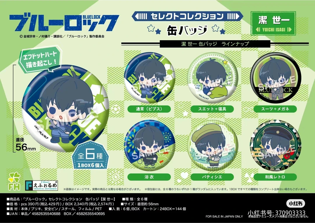 蓝色监狱 个人池Q版吧唧【盲盒商品 默认代拆】