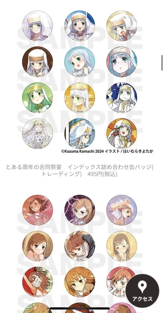 魔法禁书目录 合同祭宴 if场贩个人池吧唧【盲盒商品 默认代拆】