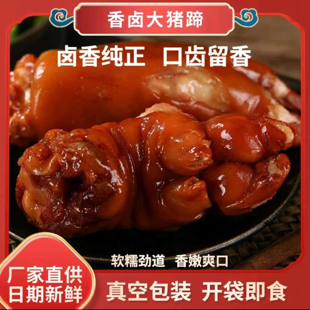 【大鹏专属】拍两只送两只每只八两整蹄 山东特色酱卤猪蹄 开袋即食