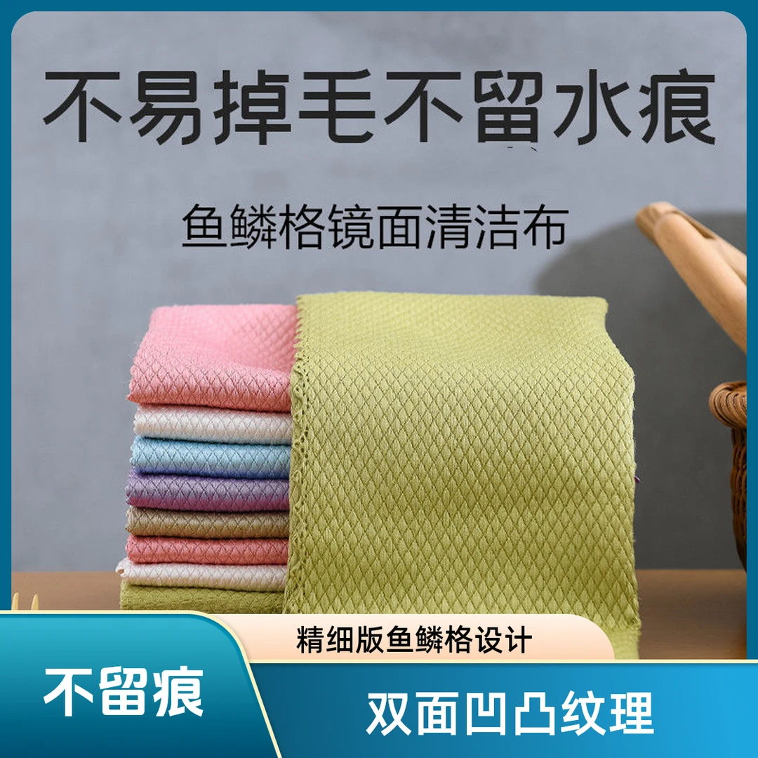 擦玻璃专用鱼鳞抹布不留痕家务清洁布厨房家用百洁布洗碗布不抹布