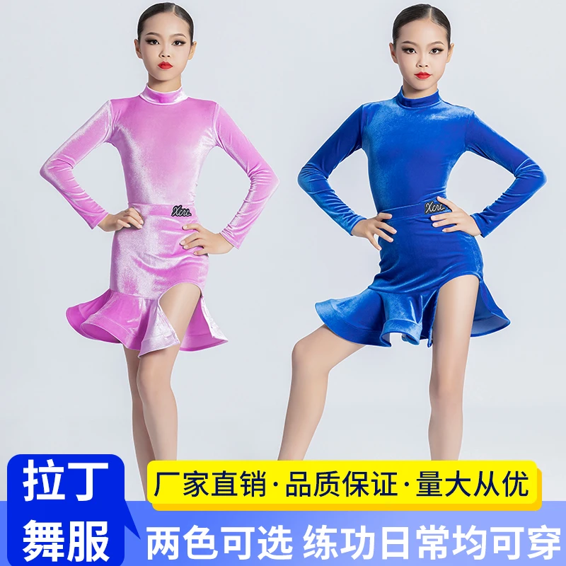 拉丁舞服女童2023秋冬新款练功服儿童专业表演出训练服分体舞蹈服