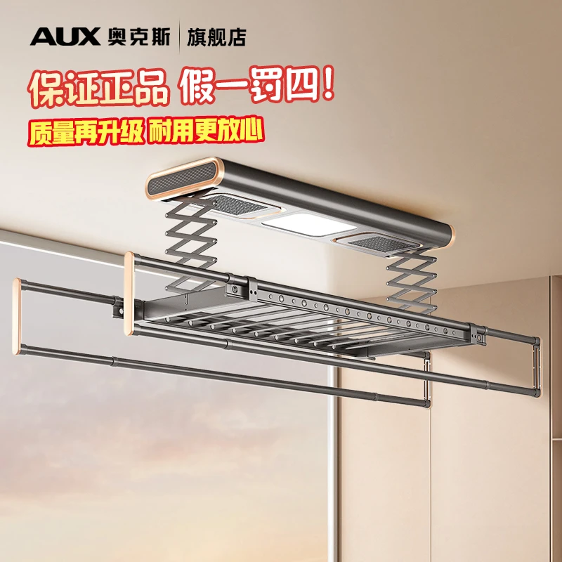 AUX/奥克斯智能电动晾衣架阳台遥控家用自动伸缩母婴晾晒声控晾衣