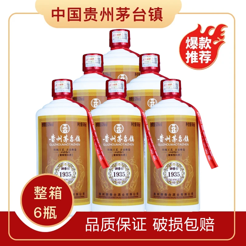 御香台【热卖】御香台1935酒纯粮食酱香型白酒口粮酒53度500ml/瓶