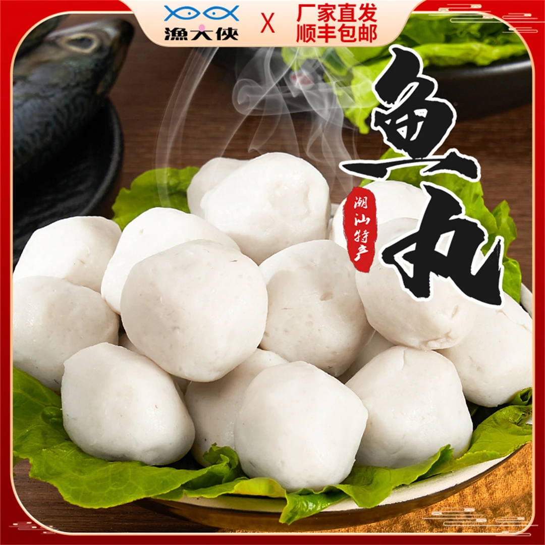 【卜卜甄选】直播间福利渔大侠特色那哥鱼丸250g