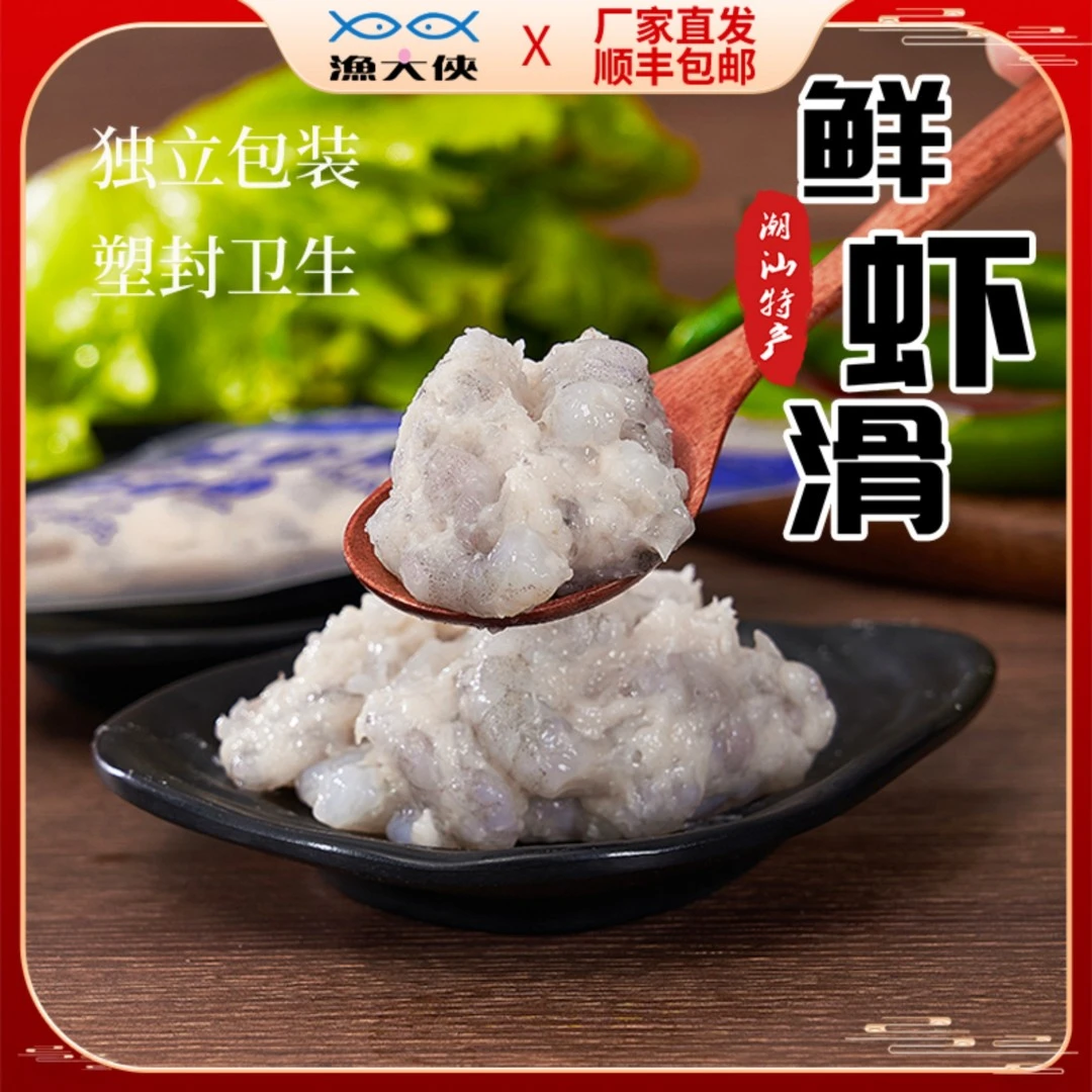 【君姐甄选】渔大侠鲜虾滑无添加鱼糜鲜美含虾量＞95%