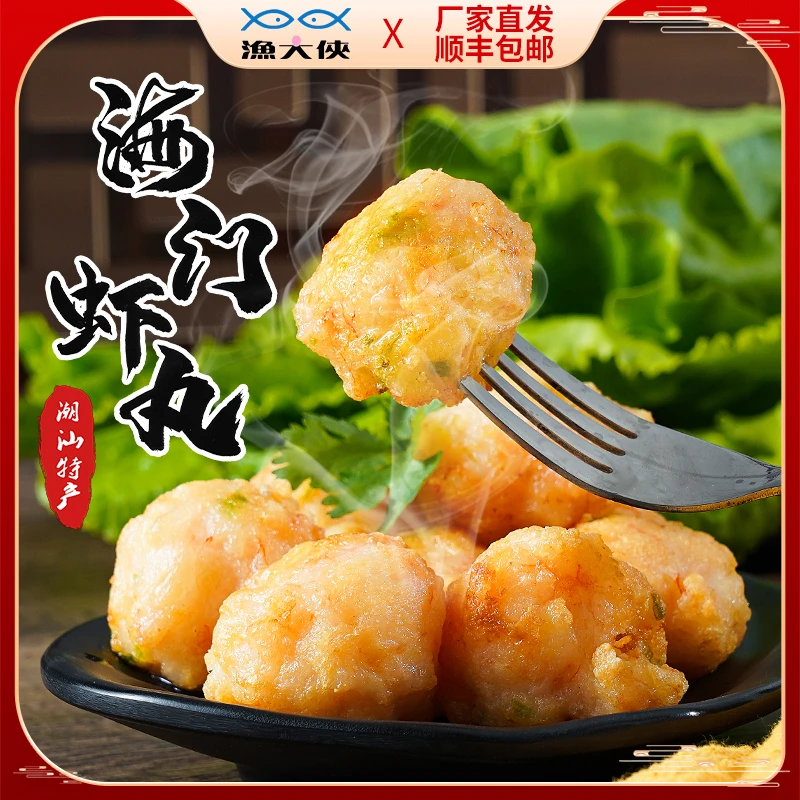 【电池兄甄选】潮汕爆款海门虾丸250g/包虾仁营养油炸加热即食