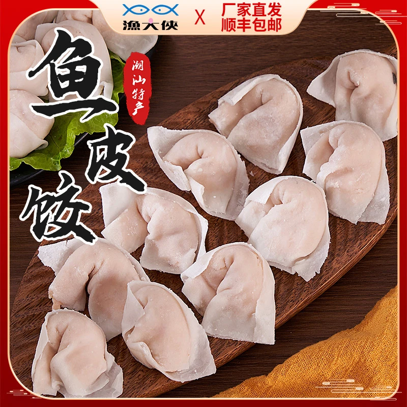 渔大侠潮汕爆款特色美食鱼皮肉馅饺240g/盒正宗传统手艺饱满鲜香