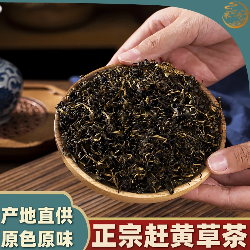 【四川头茬赶黄草茶】正品古蔺赶黄草泡茶黄草花泡水新货正宗无硫熏